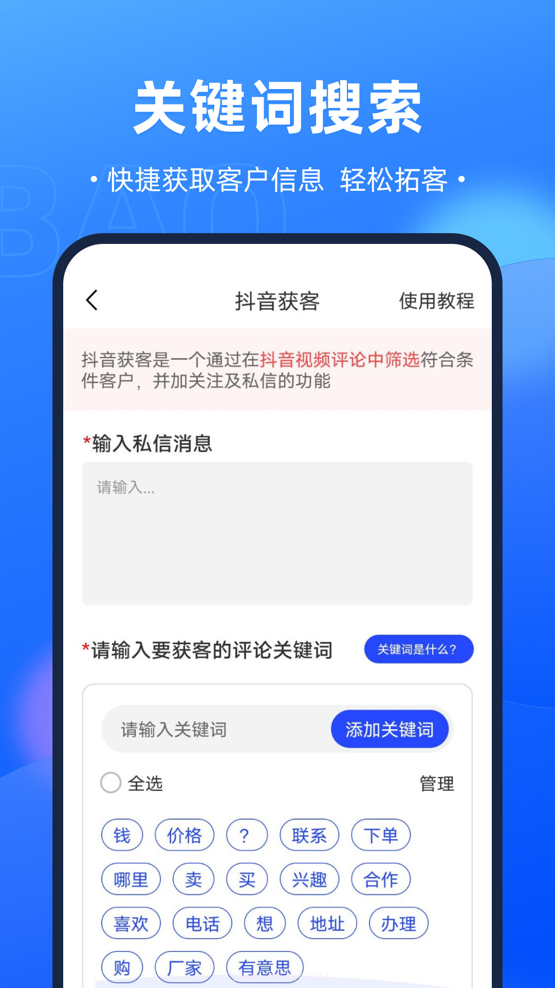 开单获客宝截图2