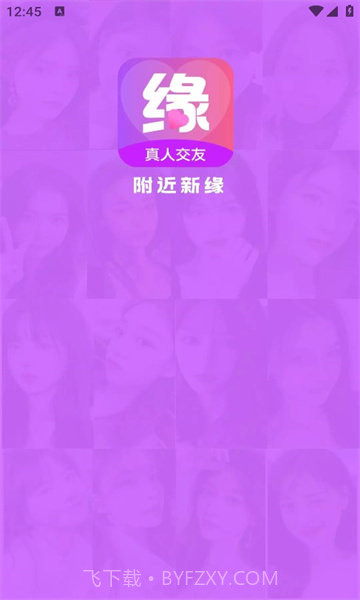 附近新缘平台截图2