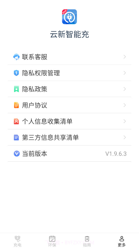 云新智能充截图4