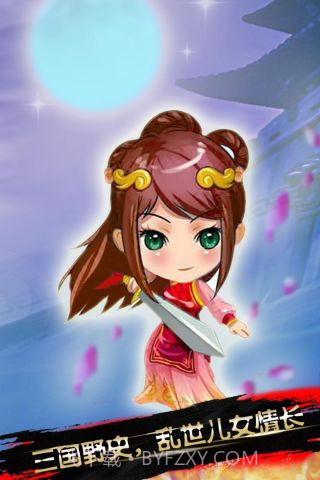 三国情仇录截图3