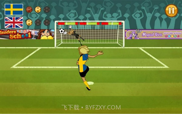 女子点球大赛截图4