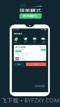 弹个工兼职截图5