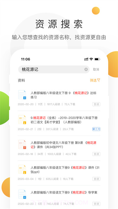 学科网试卷截图3