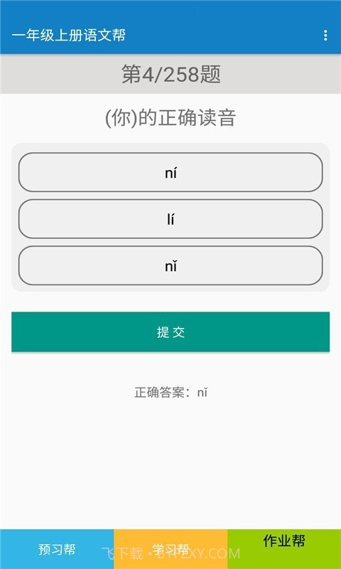 一年级上册语文帮截图4