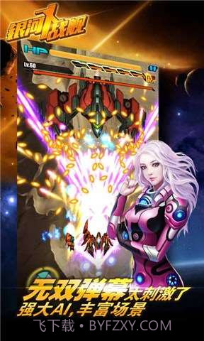 银河X战舰截图3 银河X战舰截图3