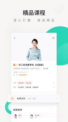 新东方在线中小学截图2 新东方在线中小学截图2