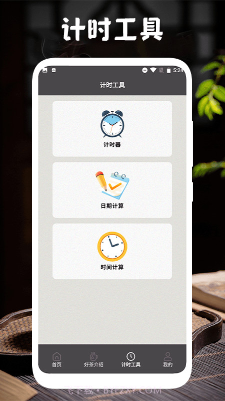 多来喝茶泡茶助手截图2