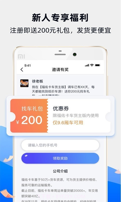 福佑卡车截图2 福佑卡车截图2