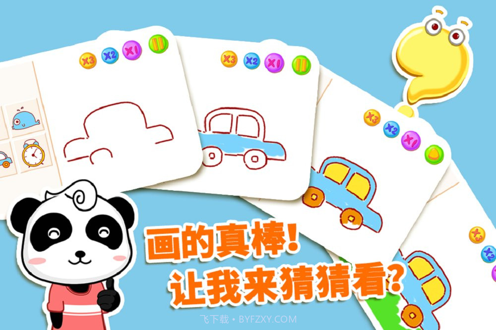 宝宝画妈妈猜截图2 宝宝画妈妈猜截图2