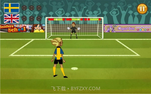 女子点球大赛截图3