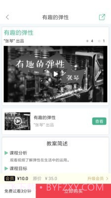 幼芽早教截图1 幼芽早教截图1