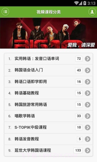 学习韩语助手截图3 学习韩语助手截图3