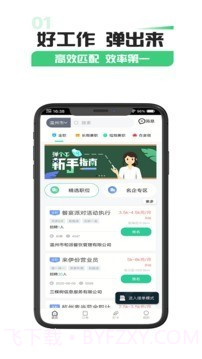 弹个工兼职截图1