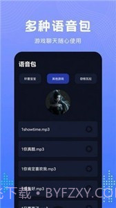 Vc手游变声器手机版截图2