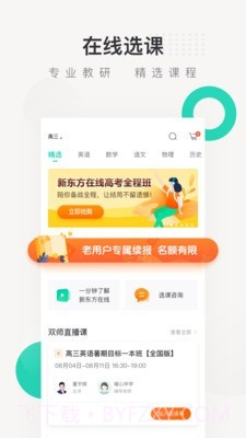 新东方在线中小学截图1 新东方在线中小学截图1