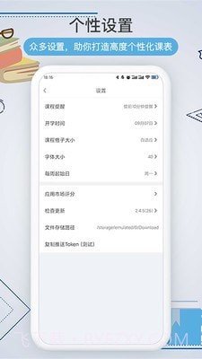 智能课程表截图5