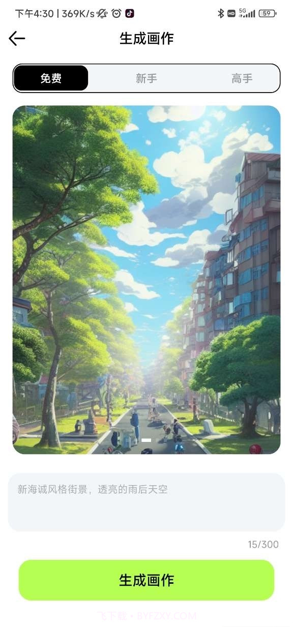 达利ai画家截图3