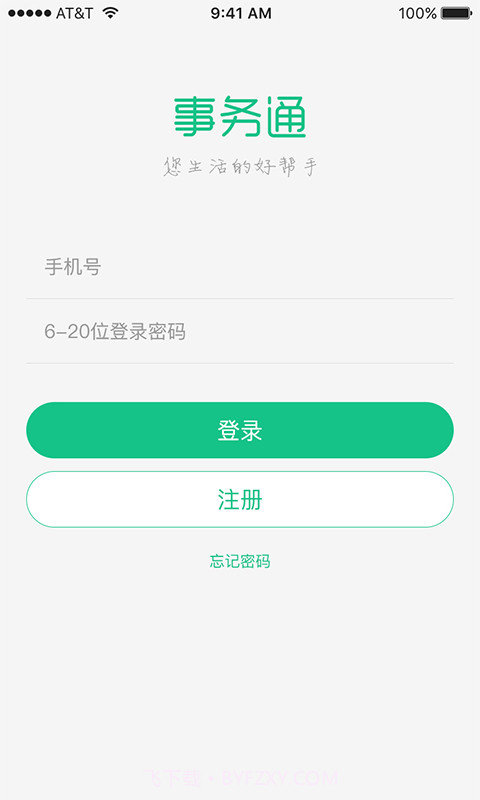 北仑事物通截图1
