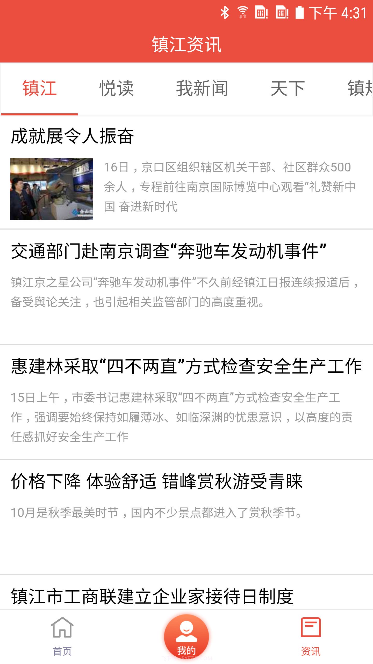 智慧镇江截图4 智慧镇江截图4