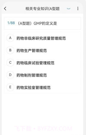 药学新题库截图2