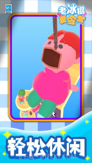 老冰棍夏令营中文版截图3