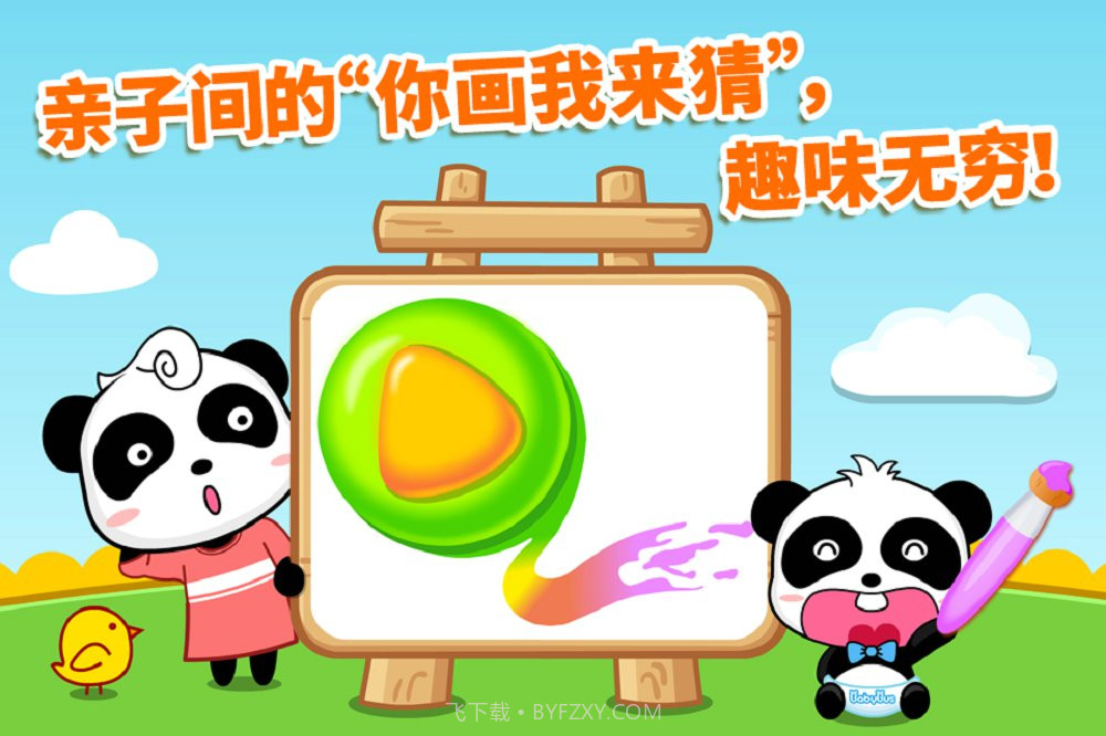 宝宝画妈妈猜截图3 宝宝画妈妈猜截图3