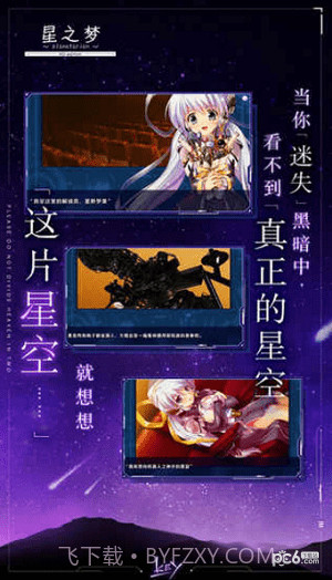 星之梦手游截图2