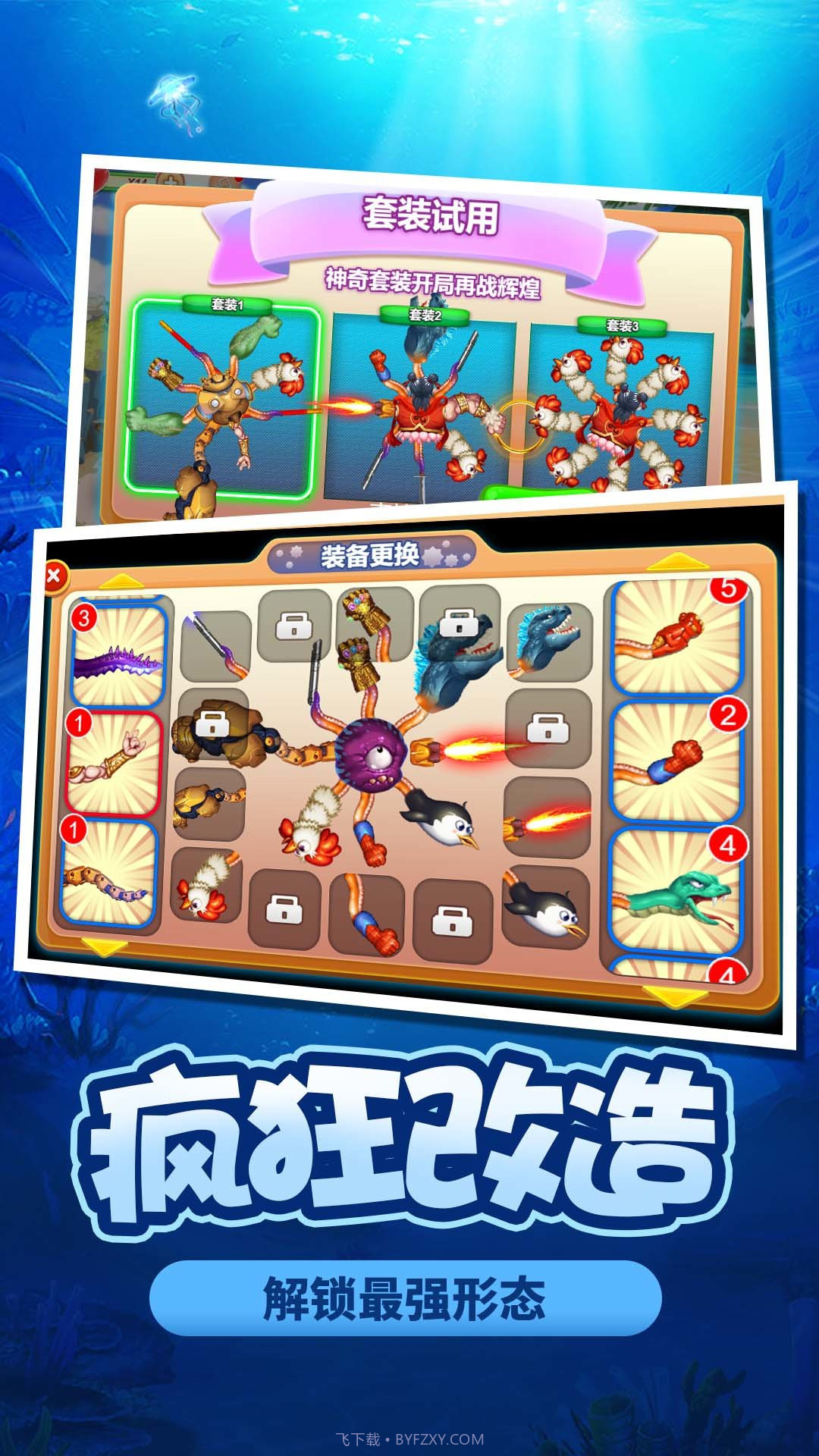 寄生兽模拟器游戏截图4