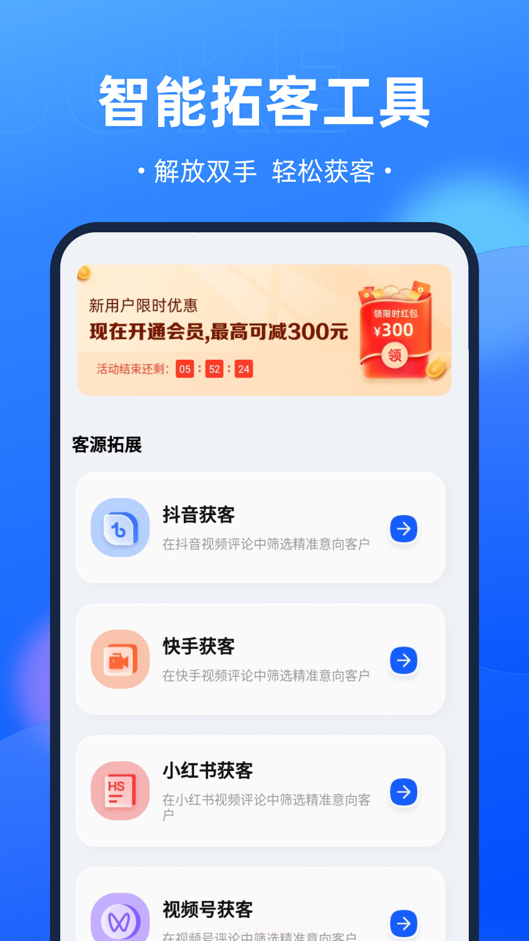 开单获客宝截图1