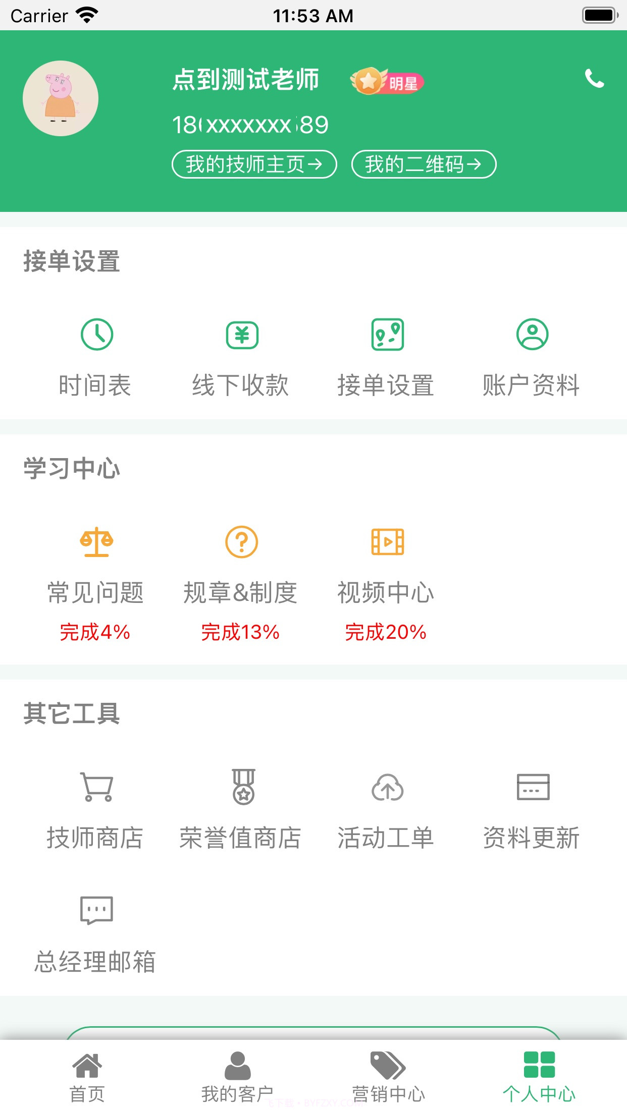 点到技师端截图1