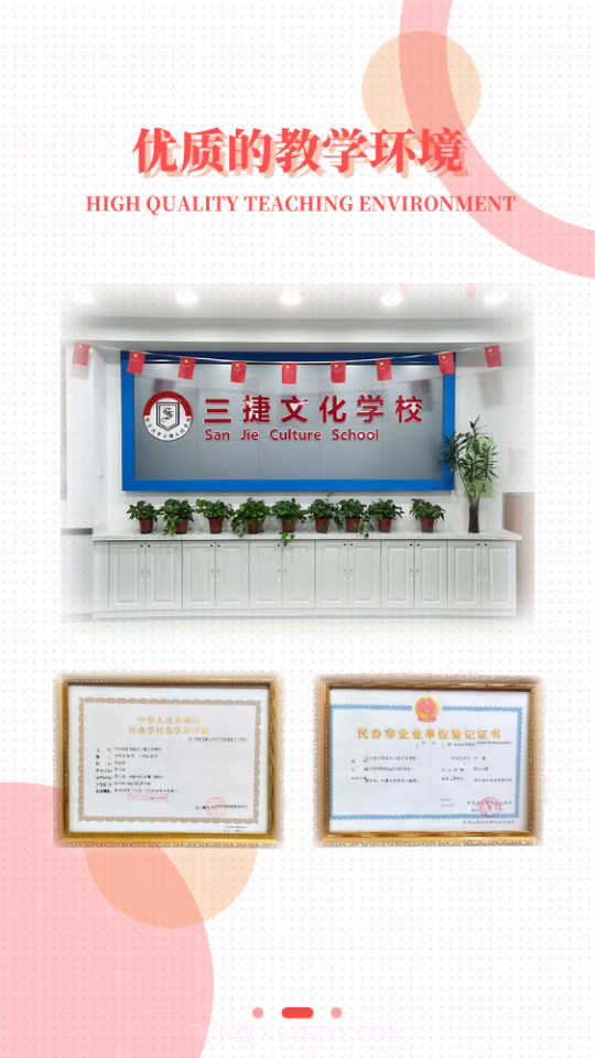 三捷教育截图3 三捷教育截图3