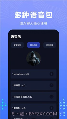 Vc手游变声器手机版截图1