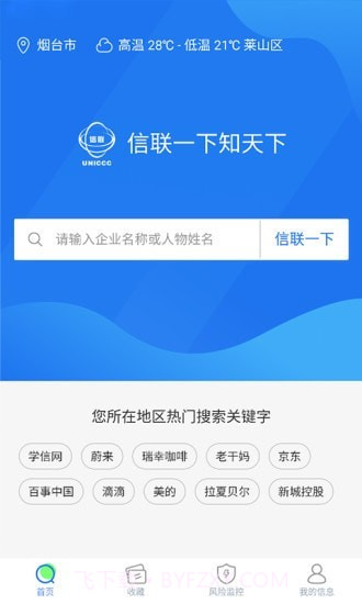 信联截图1