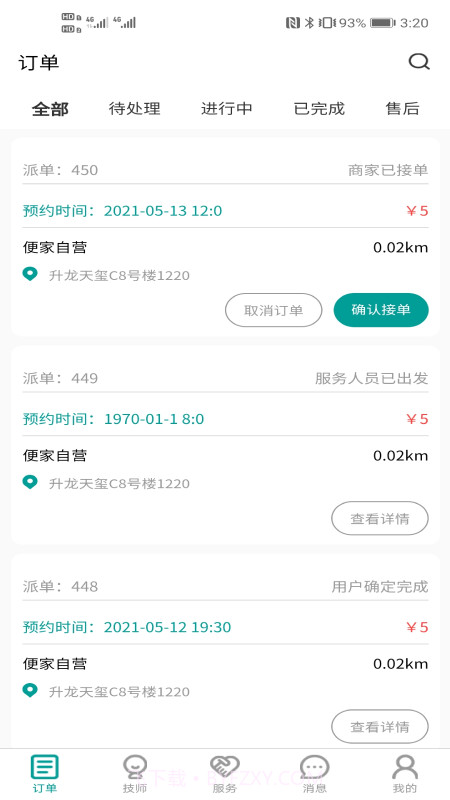 便家商家版截图3