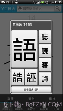 丫丫日语词典截图3