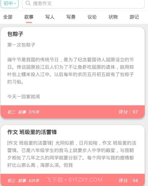 作文学习系统截图3