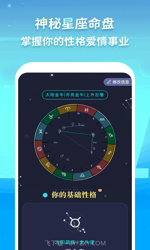 Luka大叔星座馆截图2