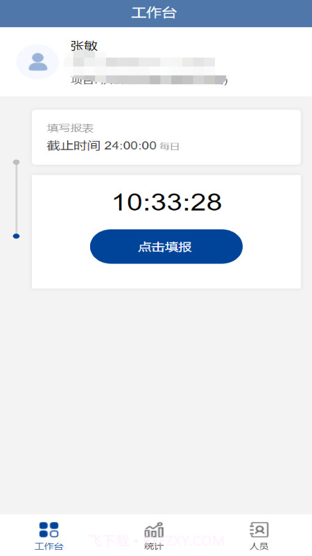 工作汇报平台截图3