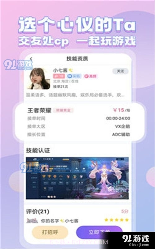 陌伴陪玩手机版截图1