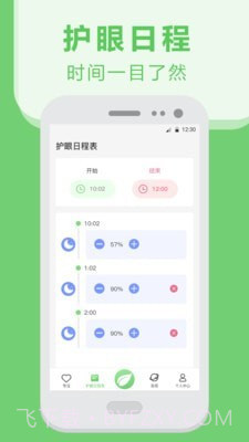 夜间护眼防蓝光截图3