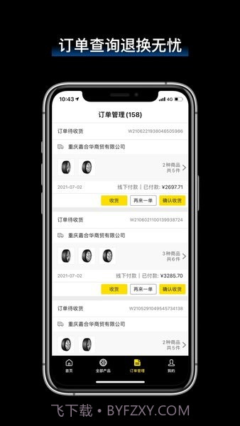 固特异轮胎飞足e购截图3