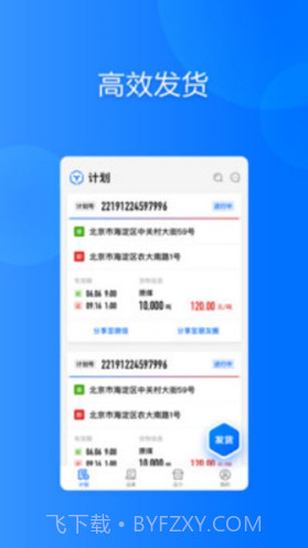 大易货主(大易货主物流综合服务)V5.1.5 安卓免费版截图3