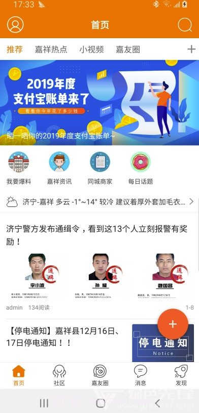 嘉祥圈(八卦交友聊天助手)V1.1.2 安卓最新版截图2