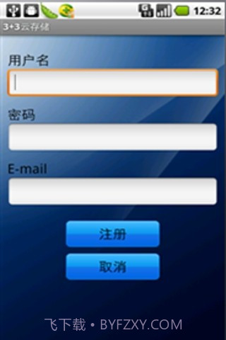 3+3云存储(3j3wDisk)截图2