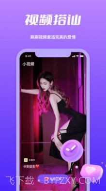 春遇视频交友截图3