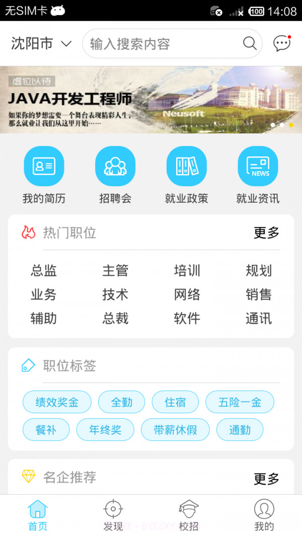 就业通截图1