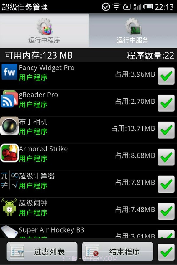 超级任务管理截图1