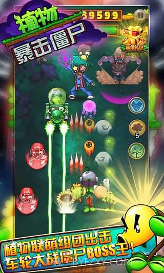 植物暴击僵尸截图4
