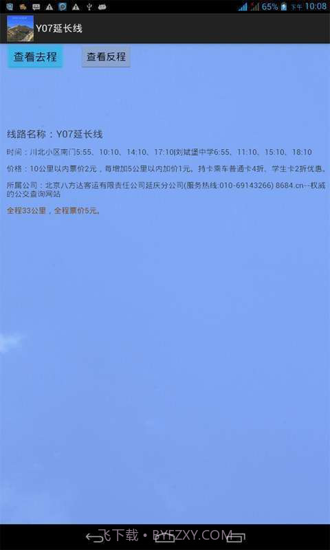 北京公交查询截图5