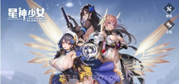 星神少女最新版截图1